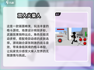 🔥2025超耐玩双人火柴人游戏合集🎮截图2