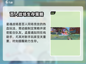 🔥《星之破晓》孟星魂详情曝光！游戏🔥截图3