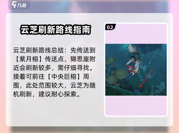 鸣潮🔥云芝具体位置大起底！玩家必看💎截图3