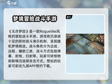 无尽梦回🎮：揭秘超类型游戏的神秘面纱！截图2
