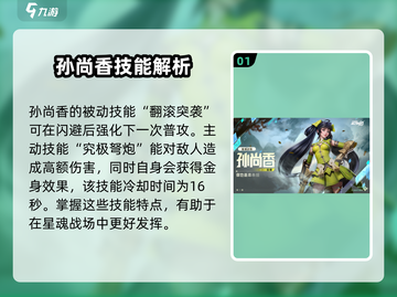 星之破晓孙尚香打法🔥超详细教学来了！截图2