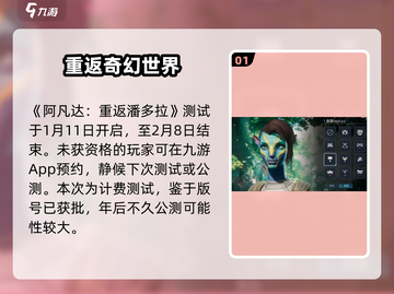 阿凡达重返潘多拉手游🔥进不去？这些问题教你快速解决！截图2