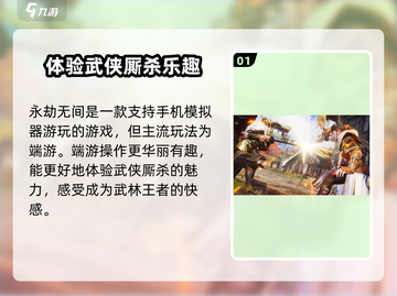 永劫无间手游安卓玩家必看🔥超全玩法分享来啦！截图2