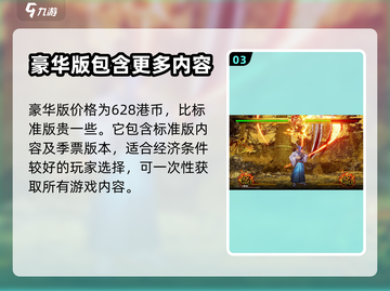 侍魂晓⚡买哪个版本最值？玩家必看🔥截图4