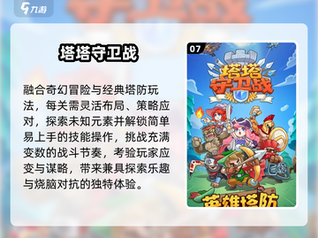 🔥2025最上头塔防手游TOP5💥截图8