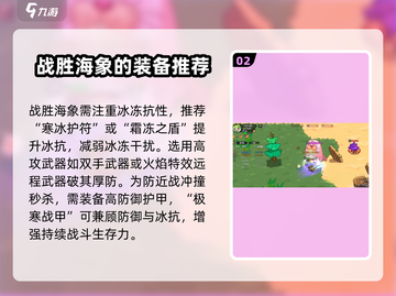 英勇之地⚡海象打法超全攻略🎉截图3