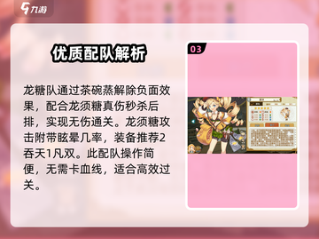 《料理次元10图阵容🔥稳赢搭配攻略！》🍳✨截图4