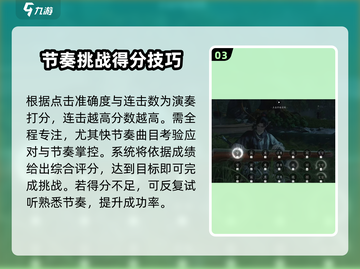 燕云十六声🔥弹琴任务超简单攻略💡截图4