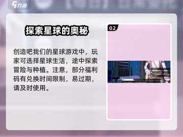创造吧我们的星球🔥福利码大全来袭！游戏礼包等你来拿🎁截图3