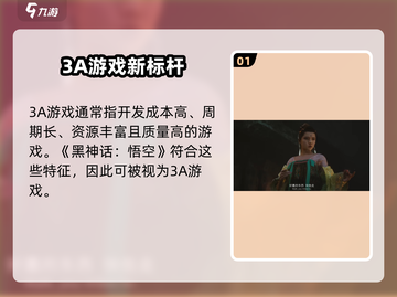 🎮黑神话悟空：虚幻5打造的3A神作？🔥截图2