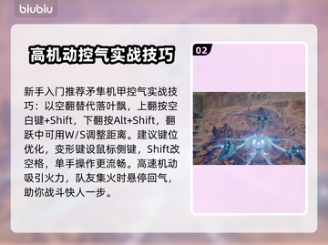 《解限机》飞行控气技巧🔥新手秒上手✈截图3