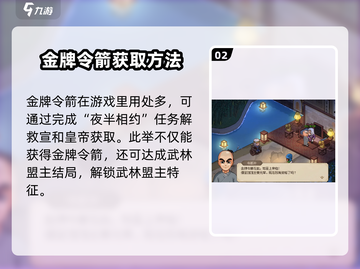 《大侠立志传》🔥金牌令箭作用及获取方法大公开！截图3
