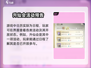 凡人修仙传手游日历🔥助你称霸游戏✨截图2