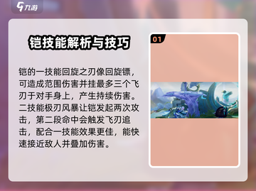 王者荣耀✨：星之破晓铠技能超强解析！💥截图2