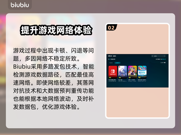 Switch2加速器推荐Nintendo Switch游戏流畅运行🔥🎮截图3
