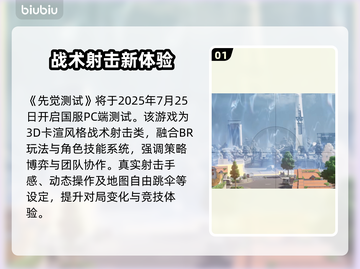 🔥《命运扳机》国服测试时间曝光！🎮💥截图2