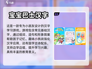 小朋友学汉字推荐🔥五款好玩有趣游戏📖截图6