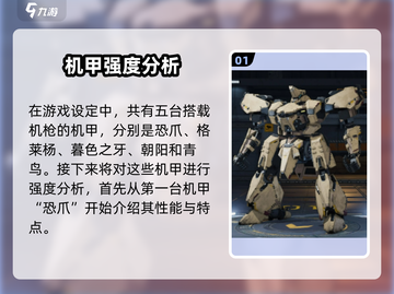 《钢岚》机枪机甲大揭秘💥截图2