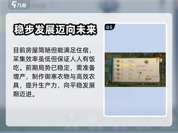 桃源记🔥新手必看！快速开荒秘籍💎截图6