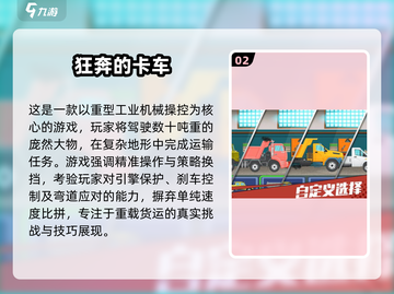 2025最🔥模拟卡车游戏榜单来袭！🎮截图3
