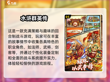 水浒传单机游戏下载💡2025超有趣游戏等你来玩！截图6