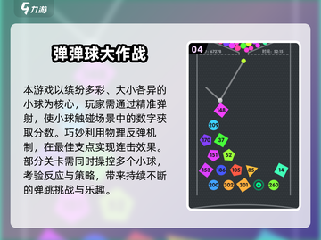 🔥2025弹球游戏TOP5💥趣味闯关嗨翻天✨截图5