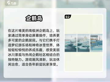 🎮2025超好玩小企鹅手游免费推荐🐧截图3