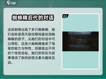 黑神话悟空🔥盘丝洞隐藏剧情大起底！游戏迷必看截图3