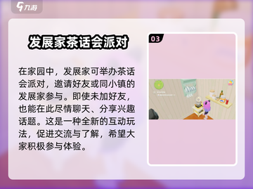心动小镇🎉事件派对开启方法大公开！截图4