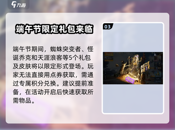 和平精英端午节活动大曝光！🎁龙舟竞速+限定皮肤等你来拿！截图4