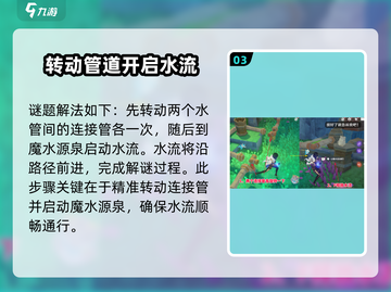 原神水管解谜🔥超简单过关攻略✨截图4