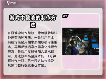 七日世界🔥硫磺转酸制作方法大全✨截图3