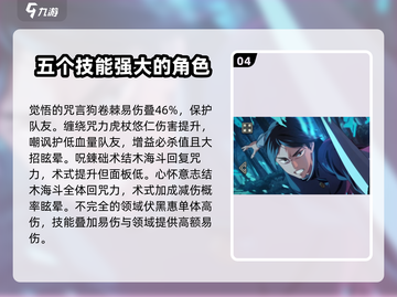 咒术回战手游最强角色🔥幻影夜行必备✨截图5