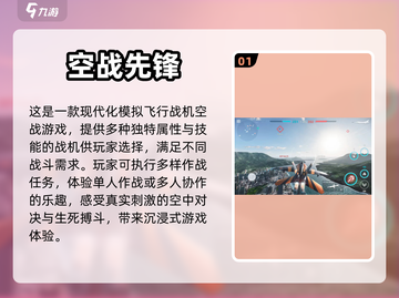🔥2024必玩空战模拟游戏推荐✈截图2