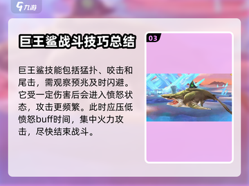 饥饿鲨世界🔥巨王鲨Boss打法攻略✨截图4