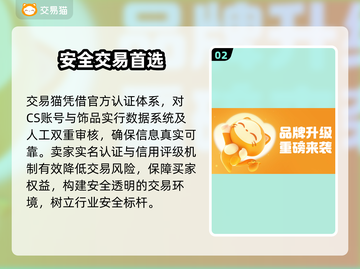 CS账号交易黑幕曝光！💥速看避坑截图3