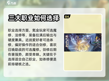 凡人修仙传手游最强职业🔥平民玩家必看！截图5