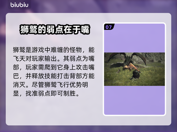 龙之信条2🔥怪物弱点全解析！玩家必看✨截图8