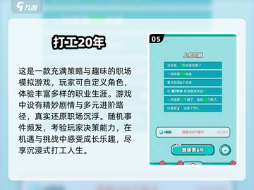 打工人的快乐来了！🎮2024超有趣游戏推荐，玩到停不下来！截图6