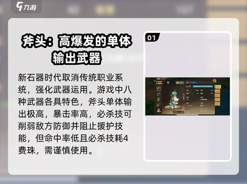 新石器时代手游🔥职业推荐与介绍来啦！截图2