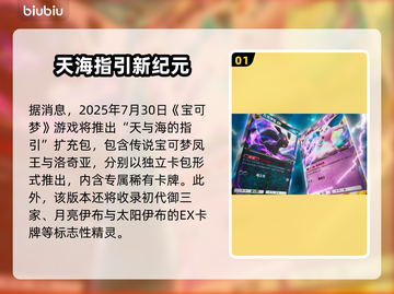🔥宝可梦TCG天与海扩充包全解析🌊✨截图2