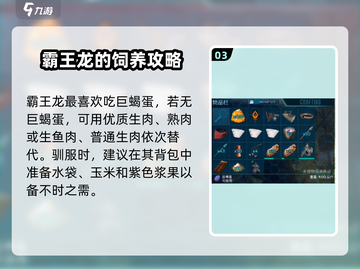方舟生存进化手游🔥霸王龙驯服攻略🎉截图4