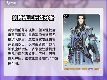 问剑长生：剑修流派🔥超强玩法揭秘！截图2