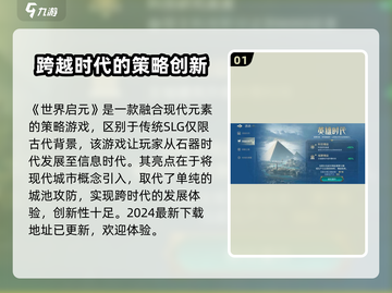 世界启元🔥：游戏玩法大揭秘，亮点不容错过！截图2