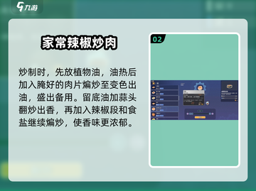 沙石镇时光🔥辣椒炒肉制作方法大公开！ Gameplay必备料理截图3