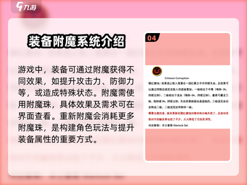 暗影格斗2✨附魔方法大曝光！快速上手制霸战场🔥截图5