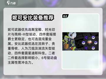 绝区零🔥朱鸢阵营配队攻略，超强阵容等你来战！截图3