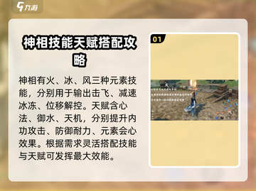 逆水寒手游🔥神相玩法全揭秘！新手必看✨截图2