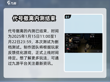 代号撤离🔥还能玩？手游下载安装全攻略！截图2