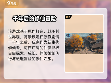 诛仙2手游首测时间🔥重磅爆料💥截图3